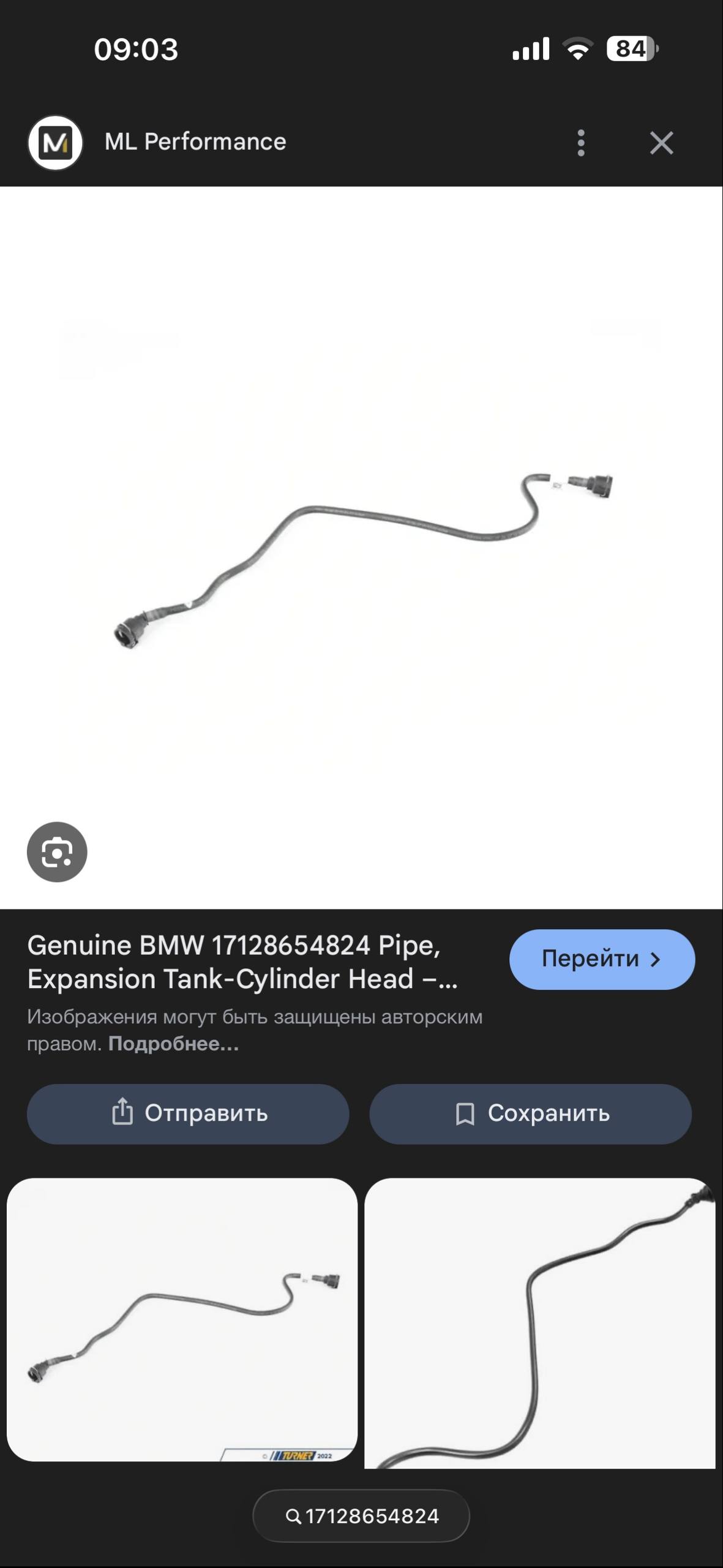 Купити патрубок BMW 