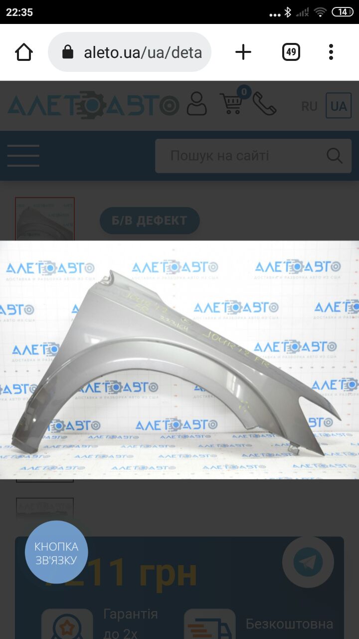 крила Dodge Journey 