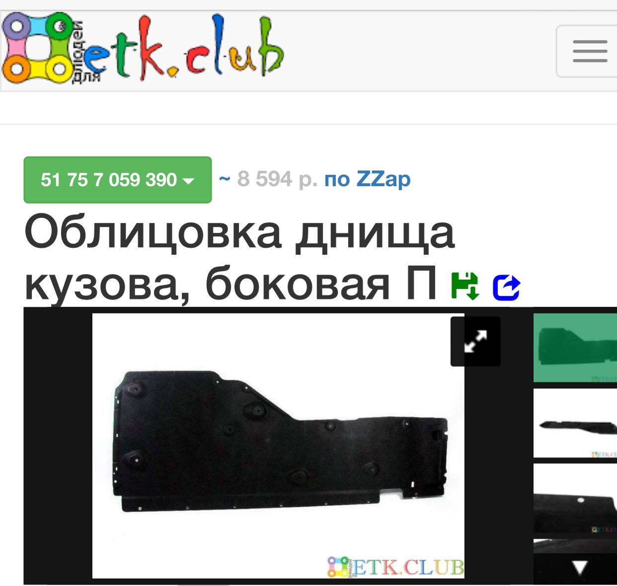 Купити захист днища BMW 