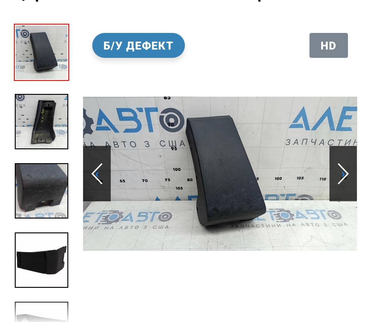 накладка крила лівого переднього Lincoln 2020 р. 