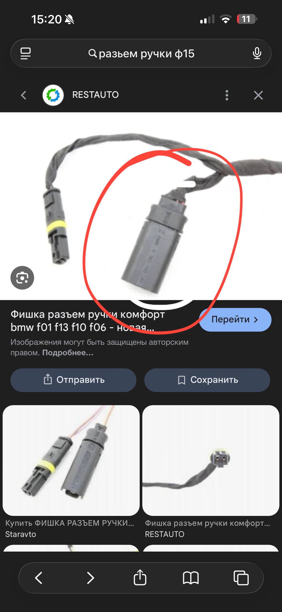 Купити разьем безключевого BMW 