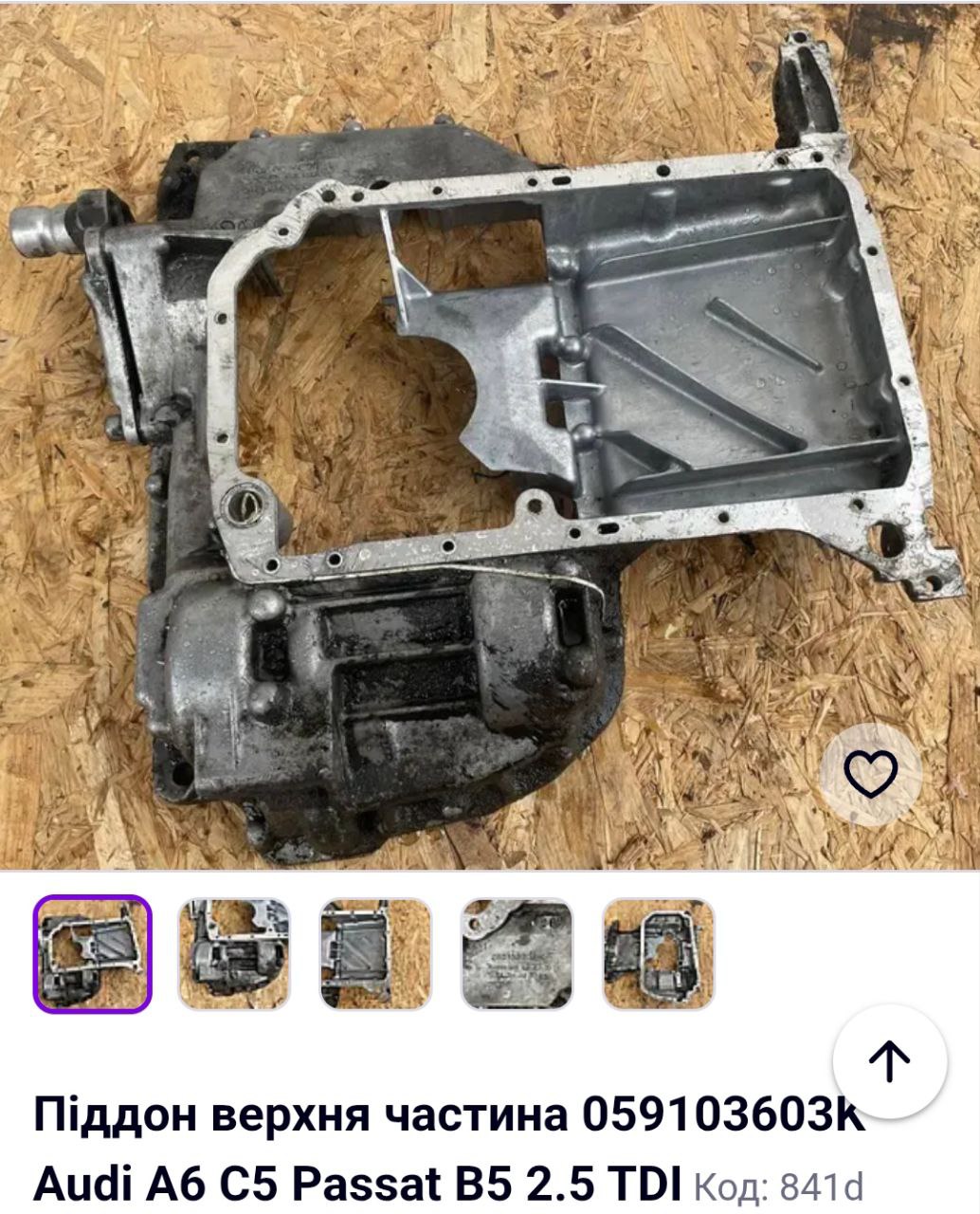 Купити піддон Audi 