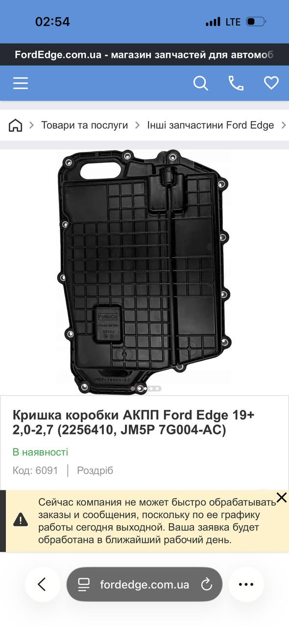 Купити бокова кришка коробки Ford Edge 