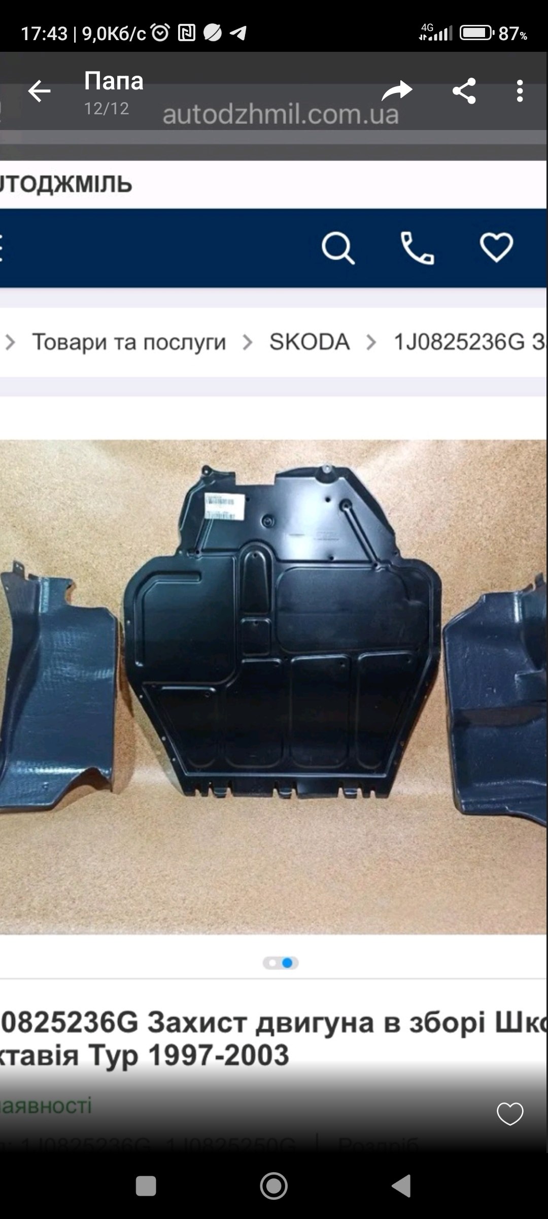 Купити бокову зашиту Octavia 2004 р. 