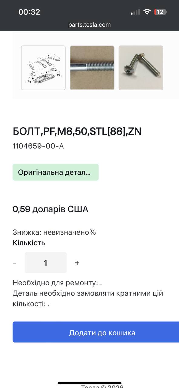 Купити болт піропатрона Tesla 