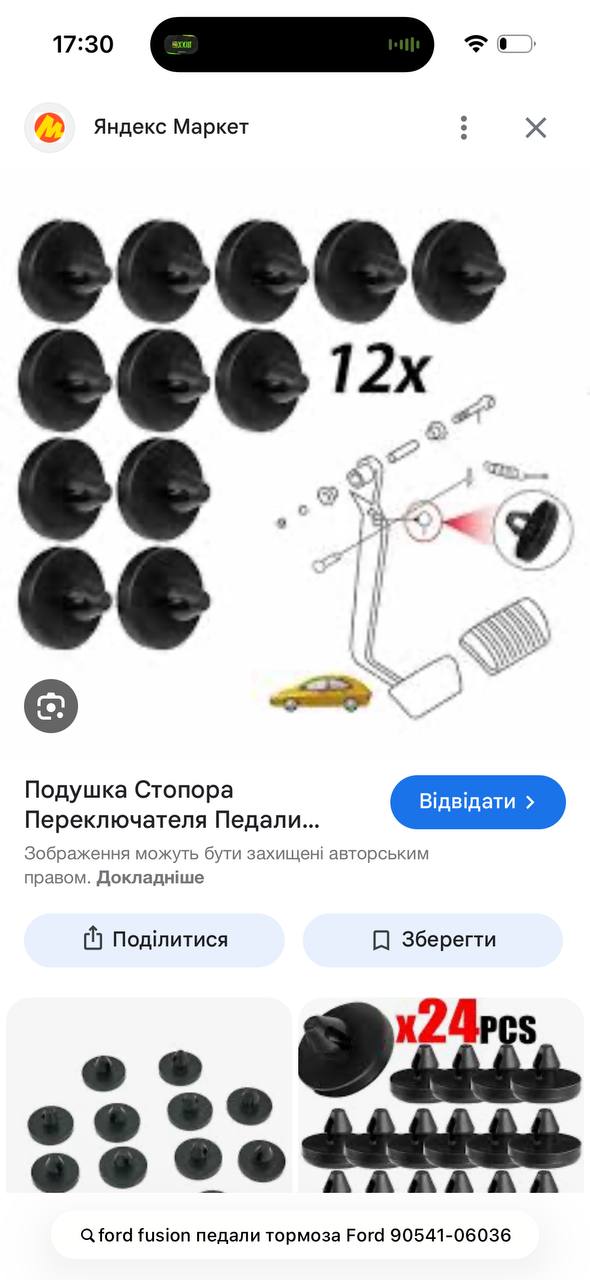 Купити опору(стопер) жаби Ford Fusion 