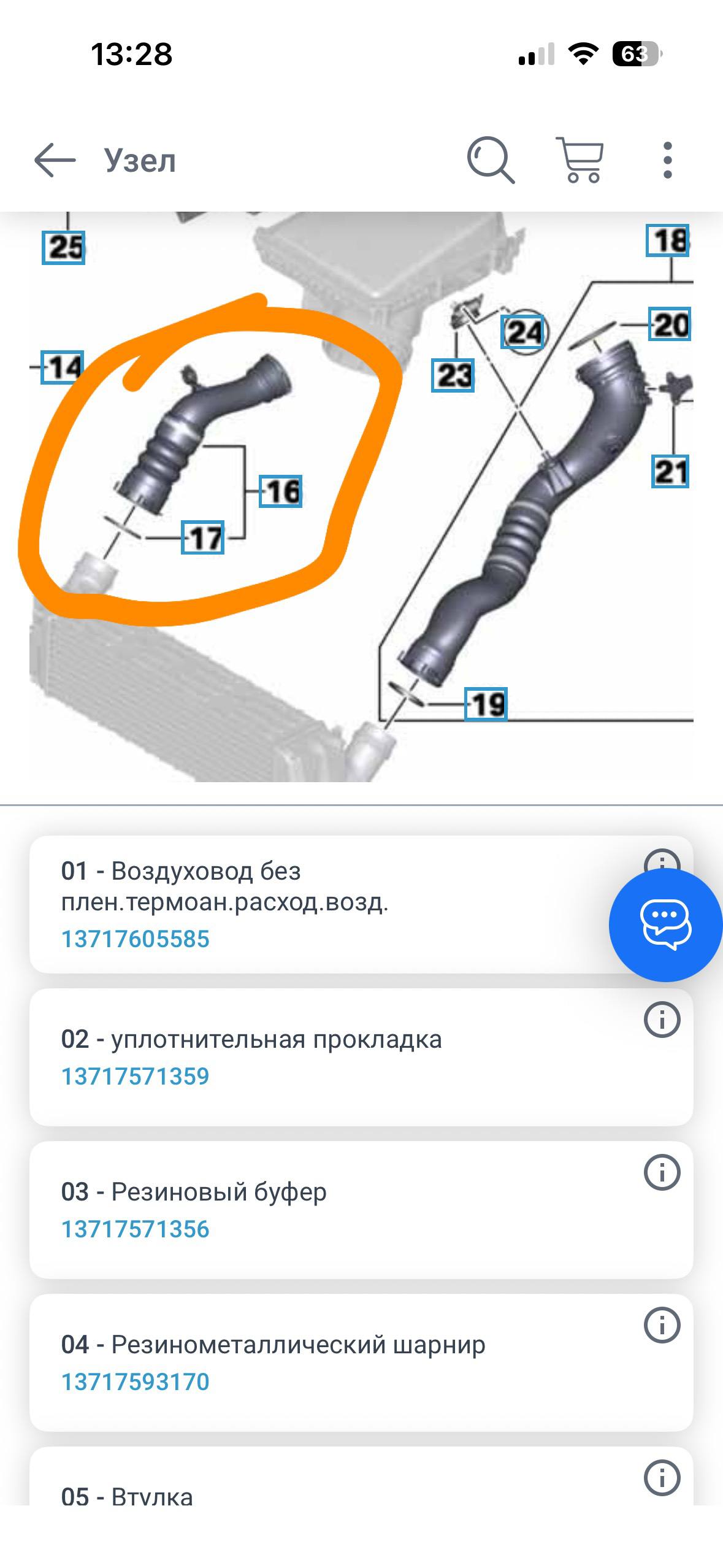 Купити патрубок від інтеркуллера BMW 