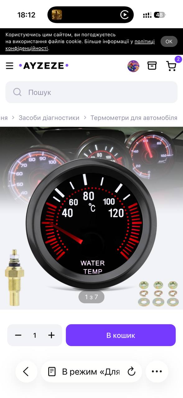Купити датчик температури 