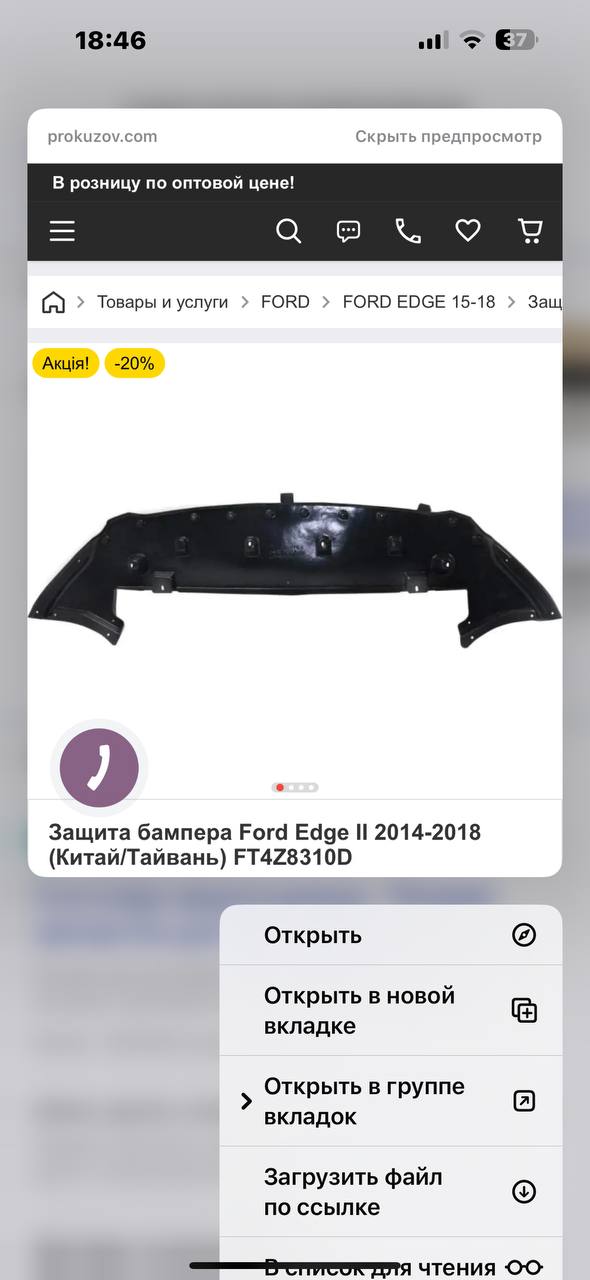 Купити деталь із зображення Ford Edge 2017 р. 