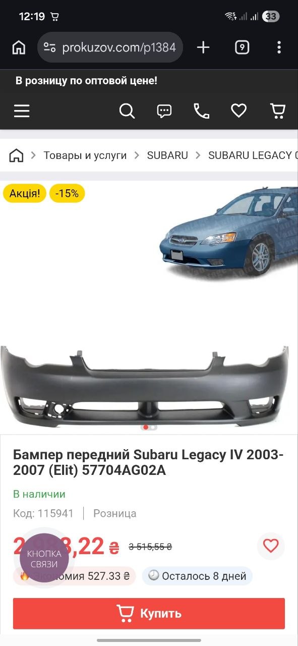 Купити деталь із зображення Subaru 