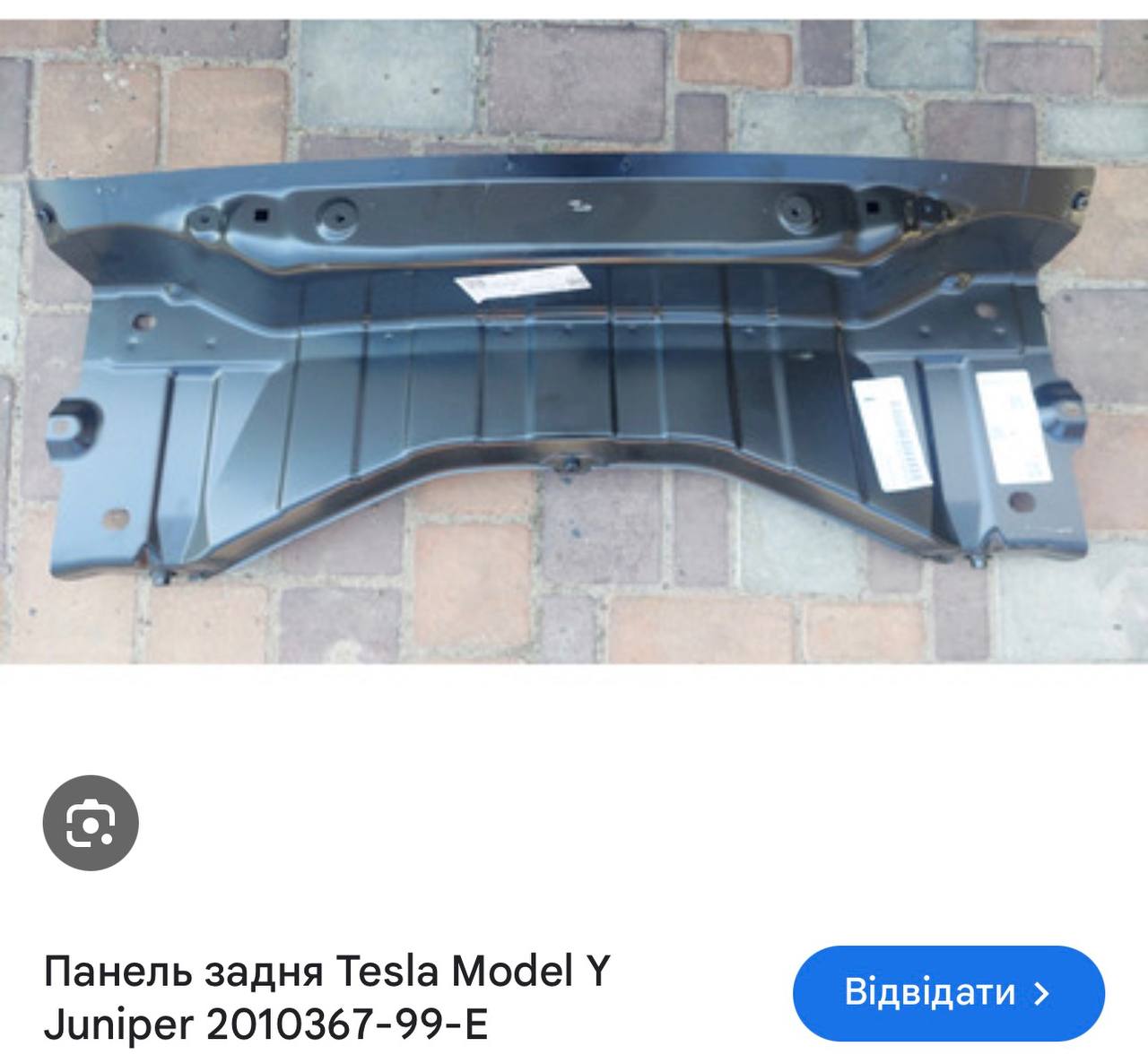 Купити деталь із зображення Tesla 
