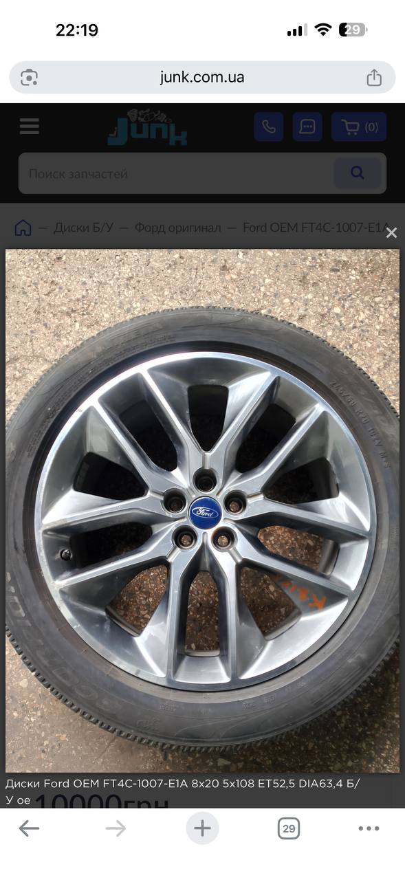 Купити диск Ford Edge 