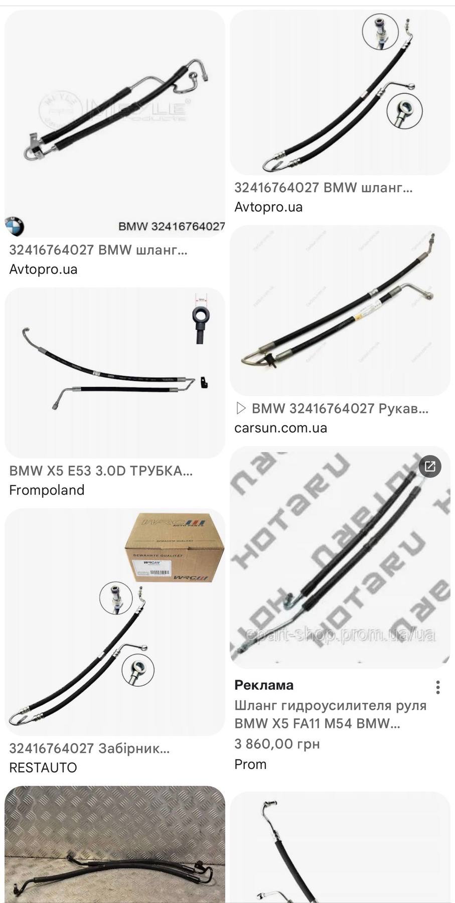 Купити шланг BMW X5 