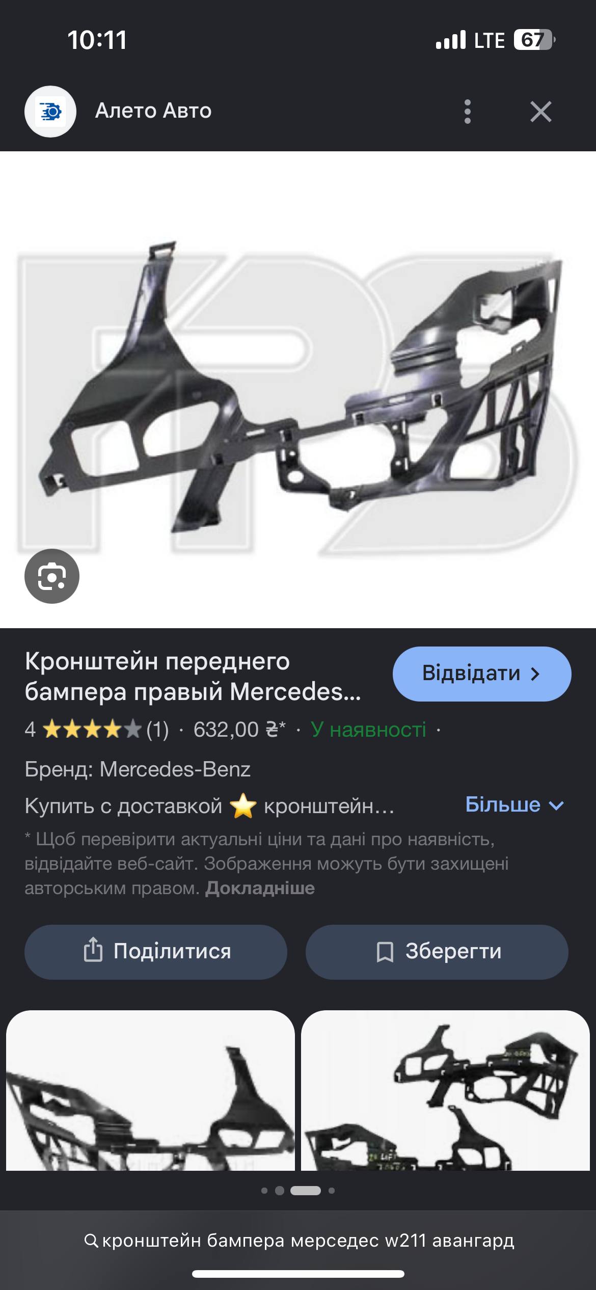 Купити креплення Mercedes-Benz 