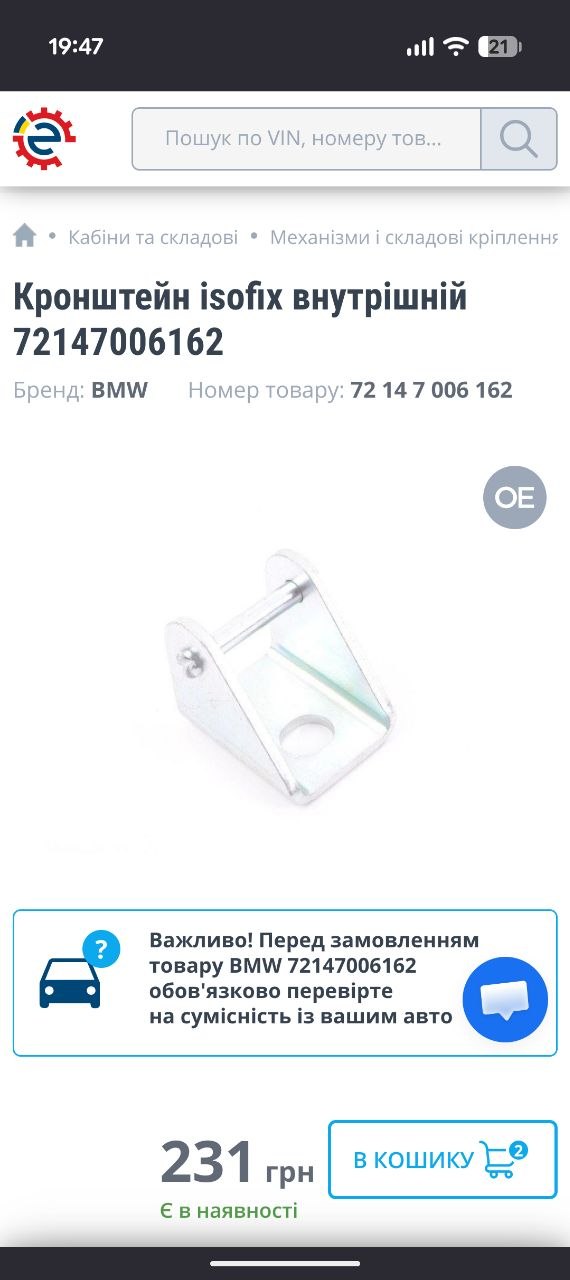 Купити кріплення під isofix BMW M3 