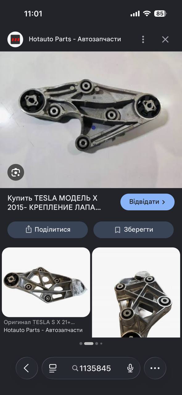 Купити кронштейн мотору Tesla 