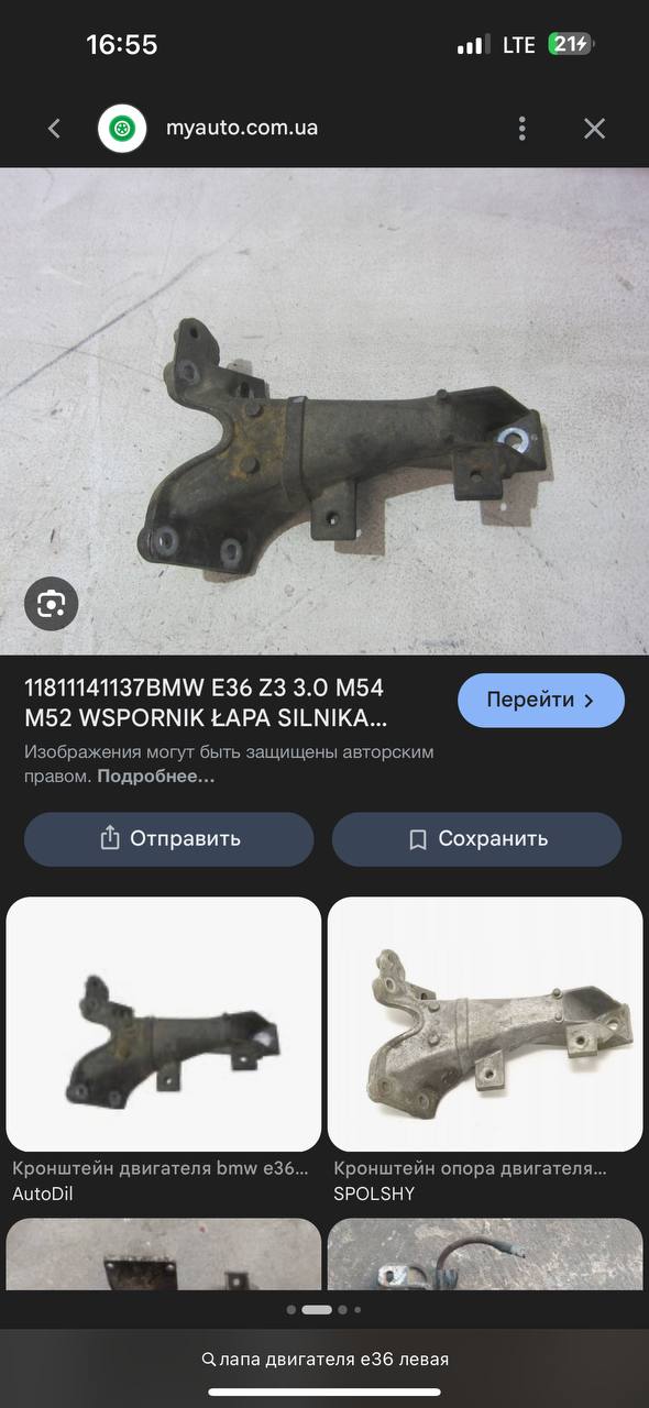 Купити ліва лапа двигуна BMW Z1 