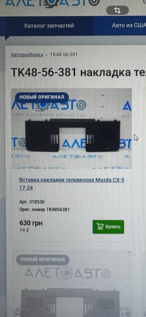 Купити накладка Mazda CX-5 2024 р. 