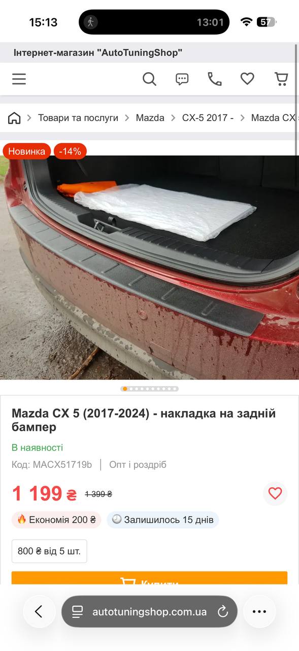 Купити накладка Mazda CX-5 