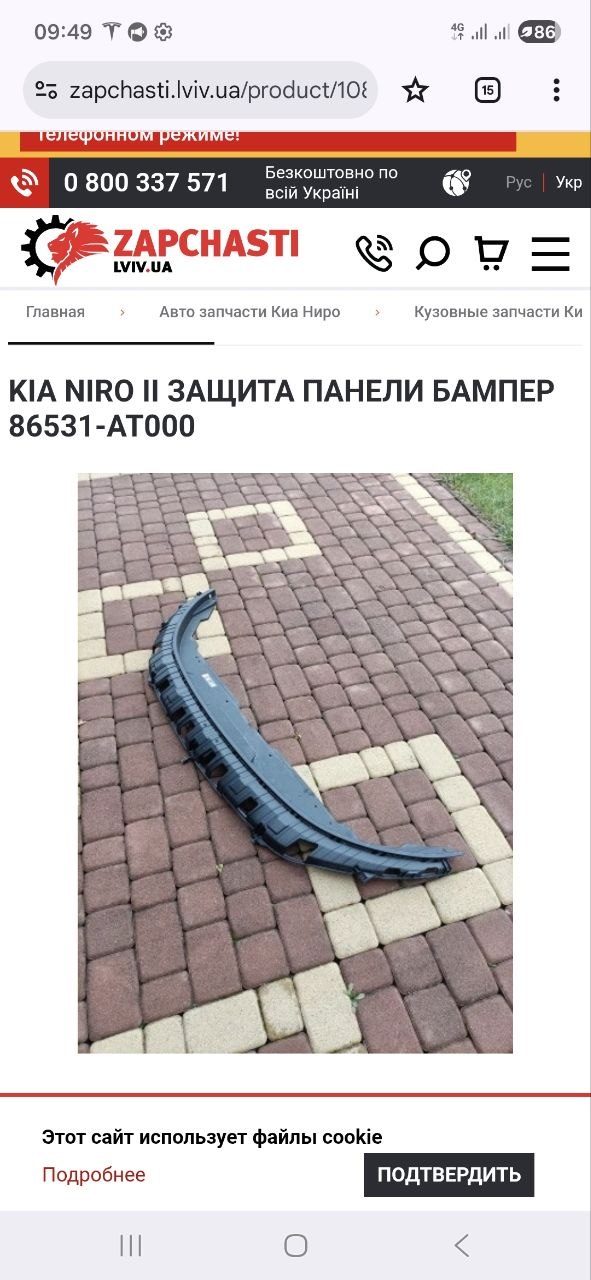 Купити накладка під бампер Kia Niro 2023 р. 
