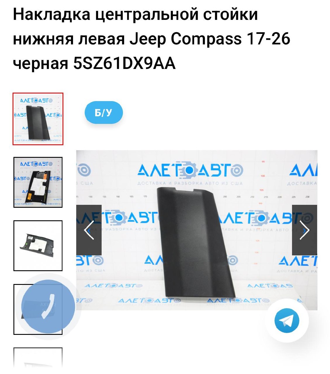 Купити накладку боковой стойки, водительскую Jeep Compass 