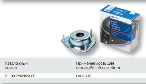 Купити опор верх. стійки/перед. амортизатора ВАЗ (Lada) 2110 