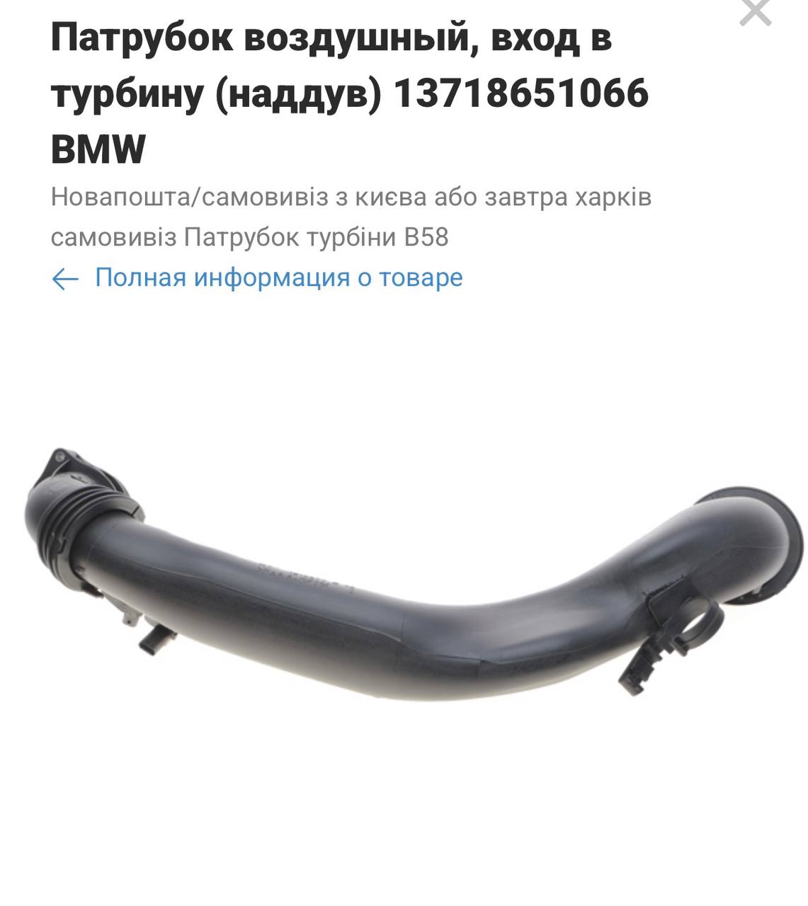 Купити патрубок g05-07 b58 BMW X5 2007 р. 
