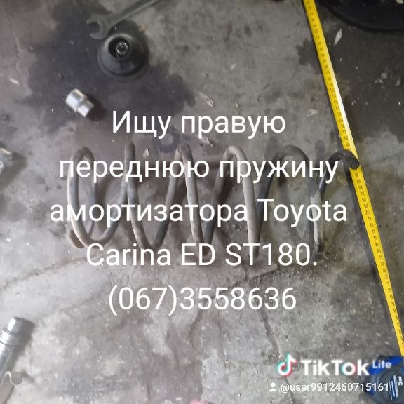 Купити передня пружина амортизатора Toyota 1991 р. 