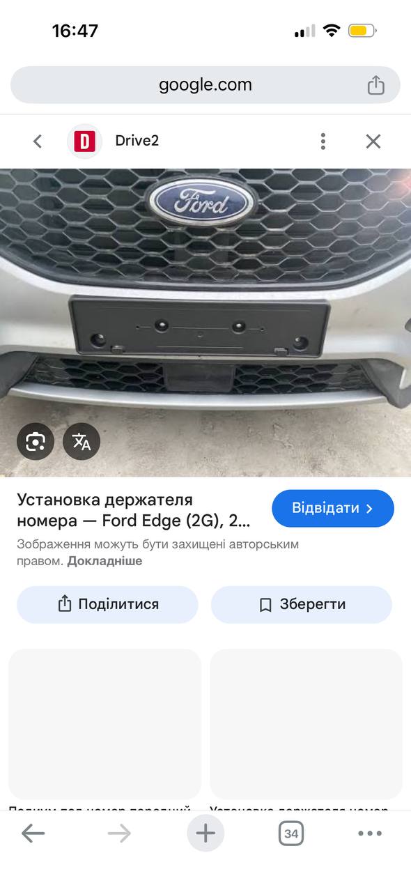 Купити подіум на номерні знаки Ford Edge 2021 р. 