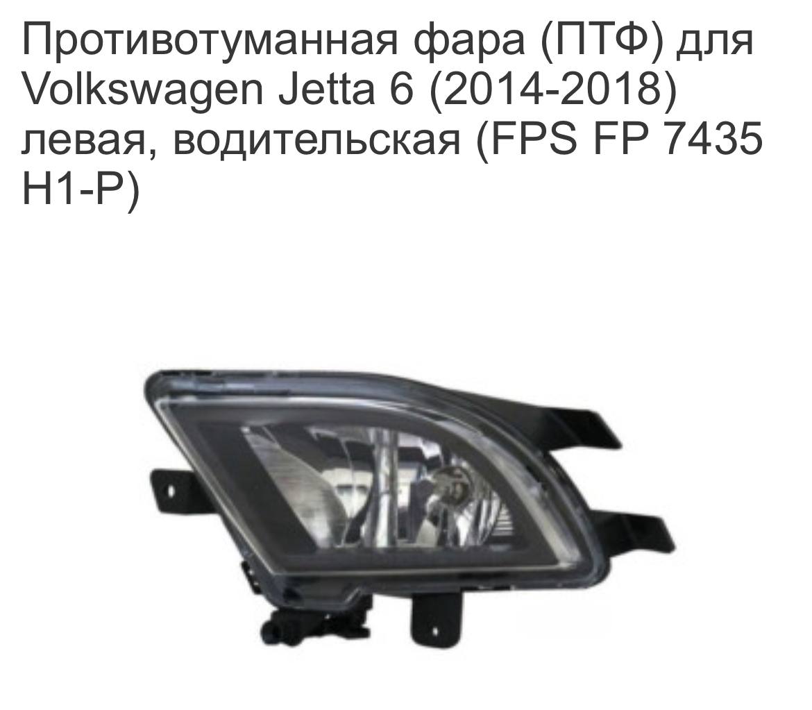 Купити противотуману фара Volkswagen 2015 р. 