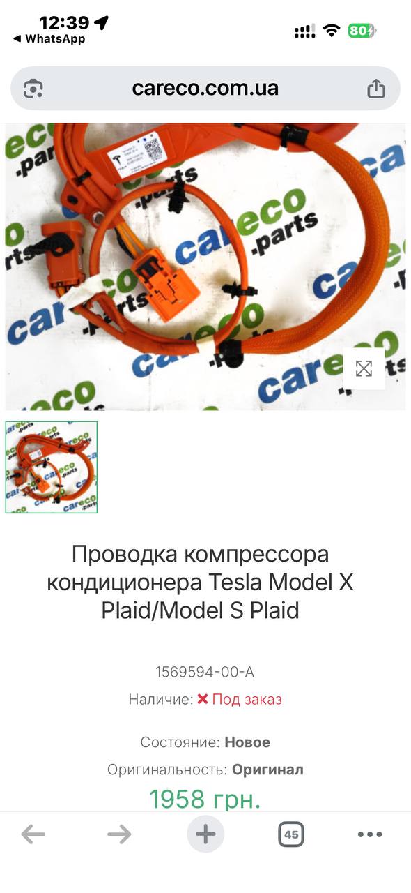 Купити проводка компресора Tesla 