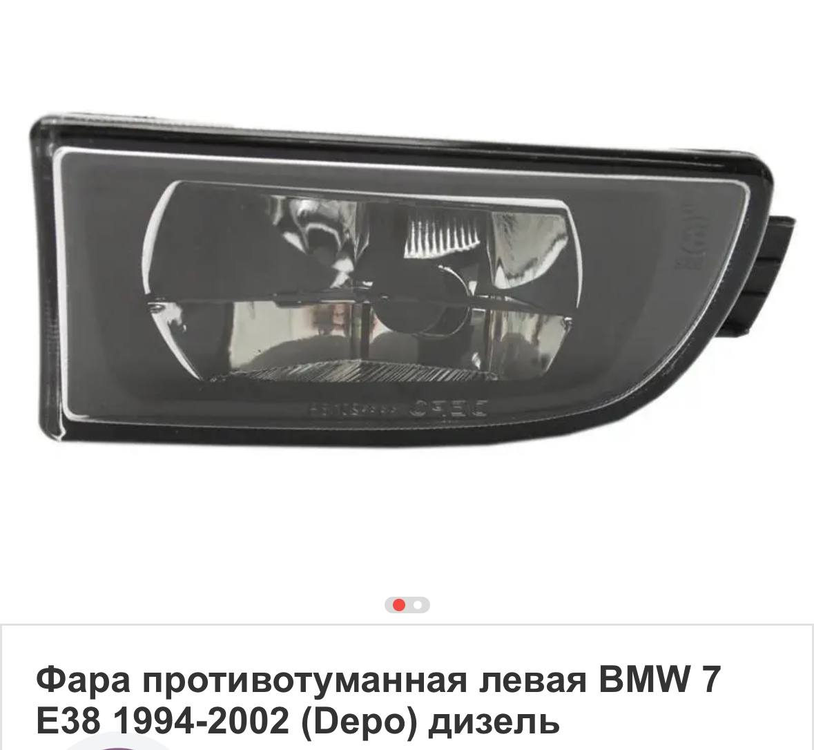 Купити птф дизельна ліва BMW 7 Series 