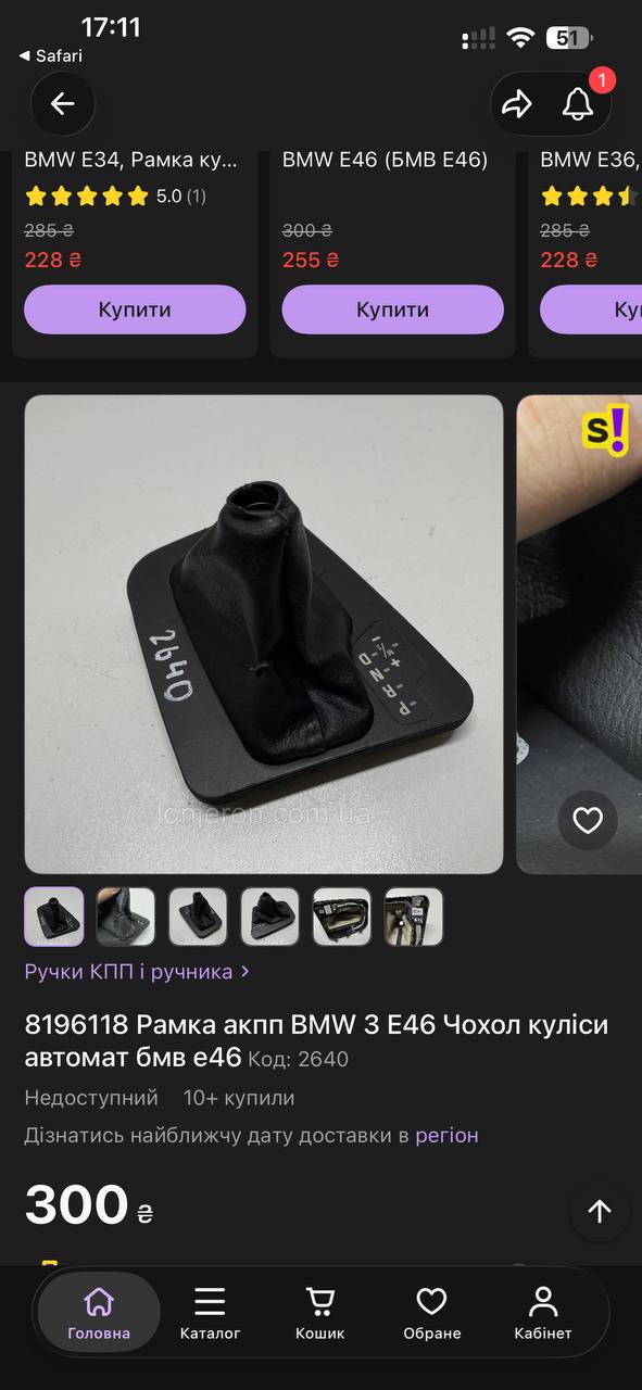 Купити рамка Акпп BMW M3 