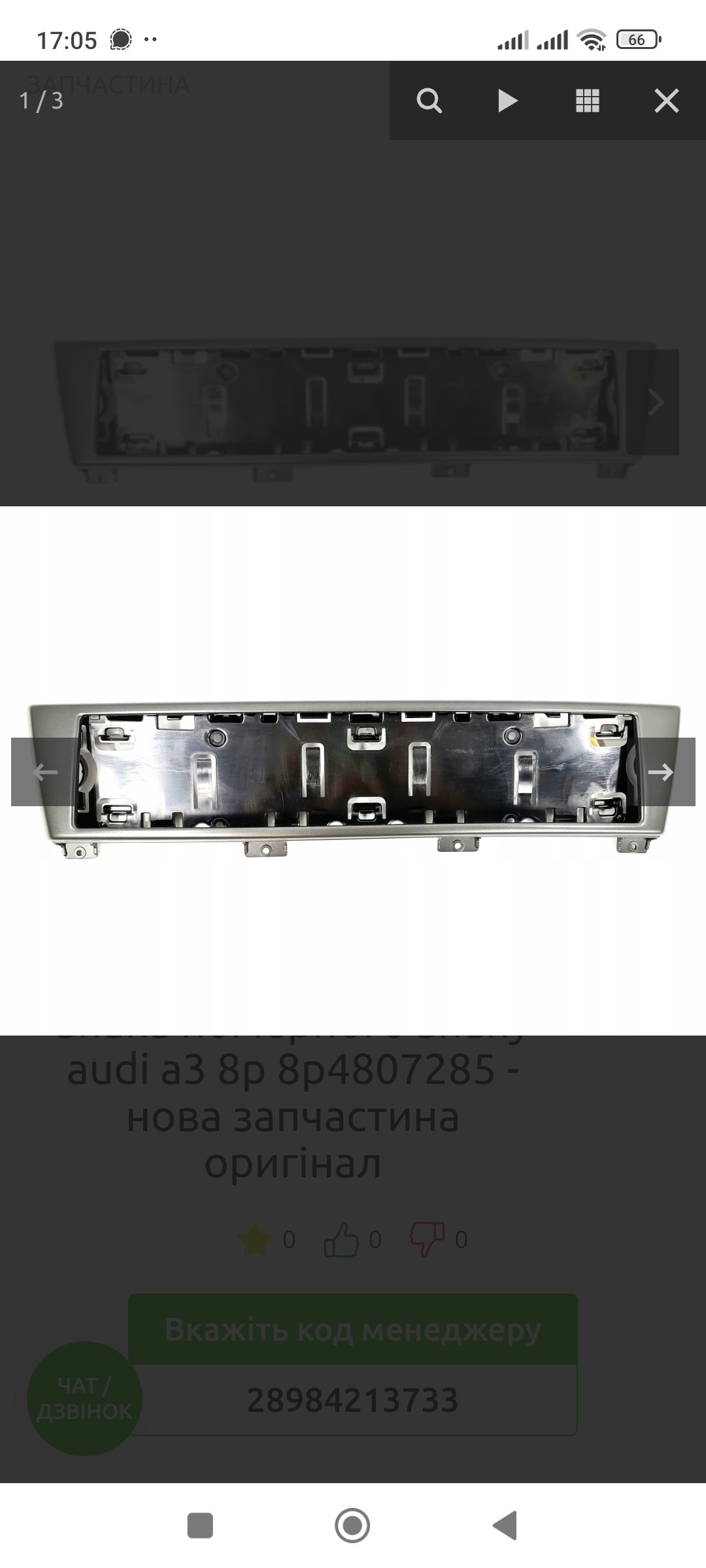 Купити рамка під номер Audi A3 2004 р. 