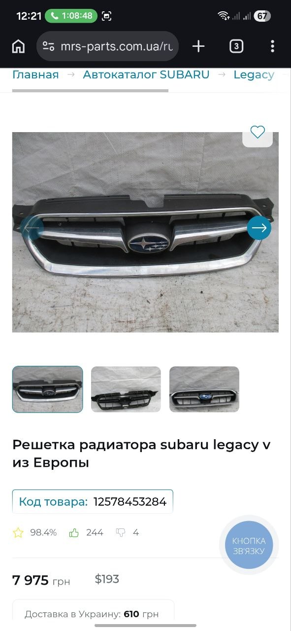 Купити решітка радіатора Subaru Legacy б13 