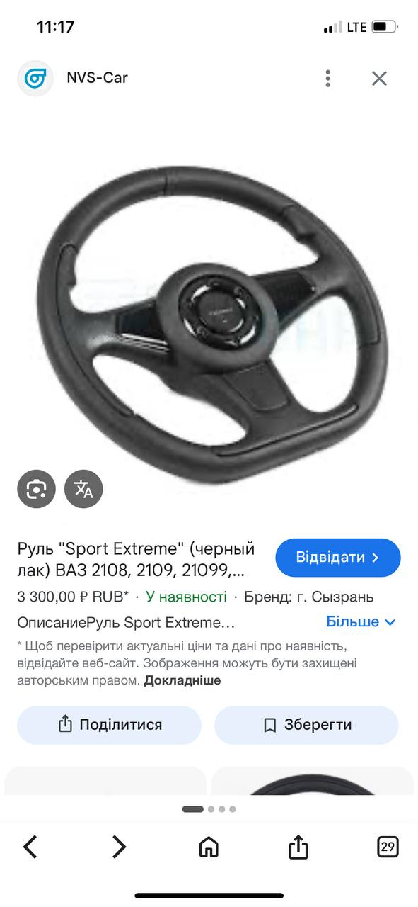 Купити руль ВАЗ (Lada) 
