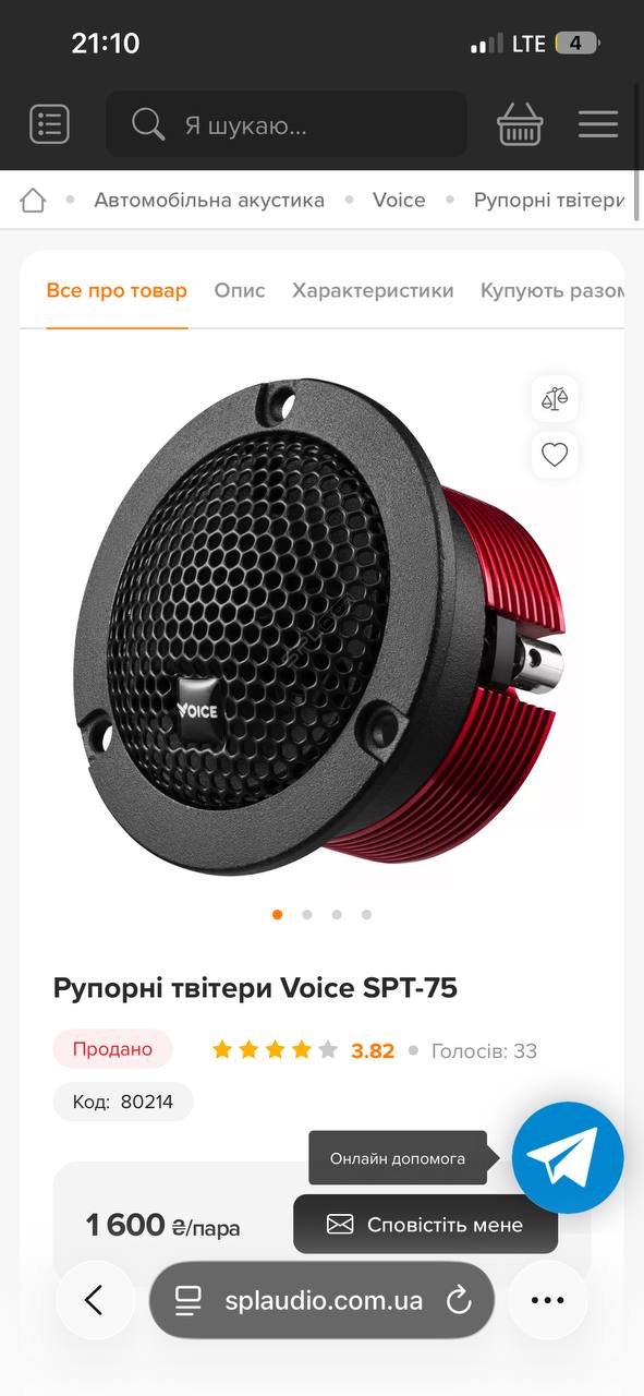 Купити рупори 