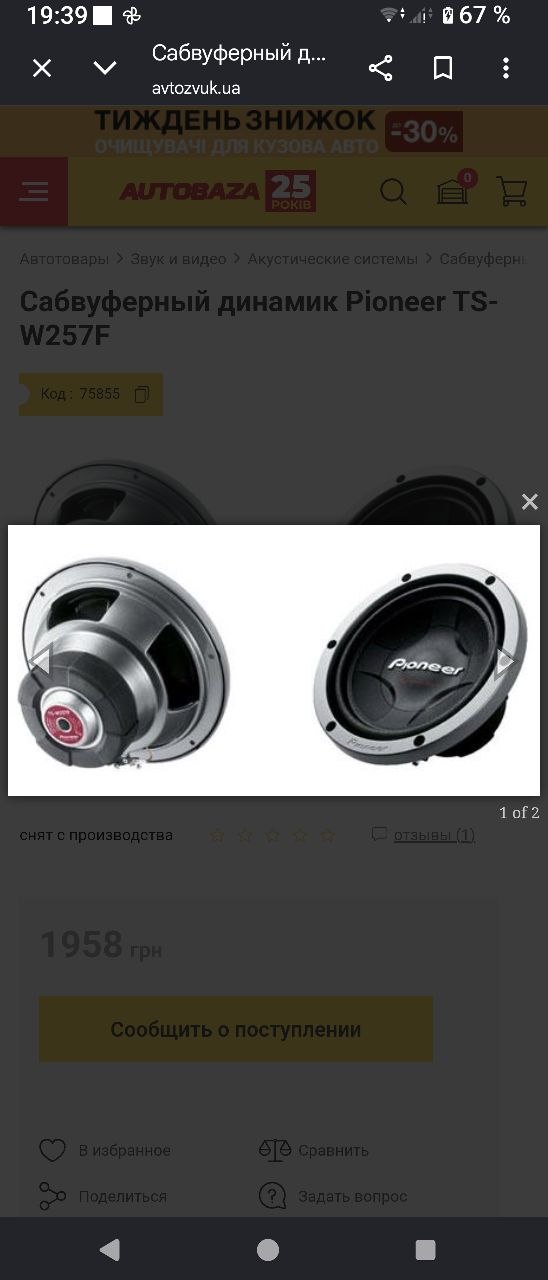Купити сабвуфер pioneer ts-w257f 10 дюймов ARO 10 