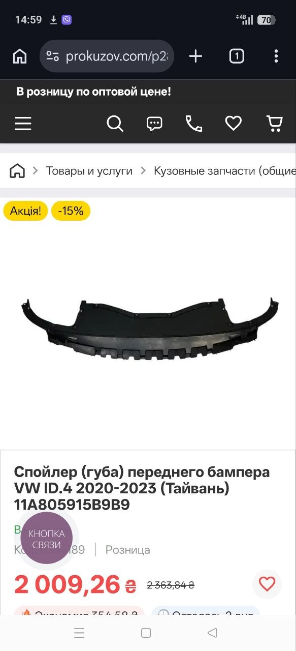Купити спойлер Volkswagen ID.4 
