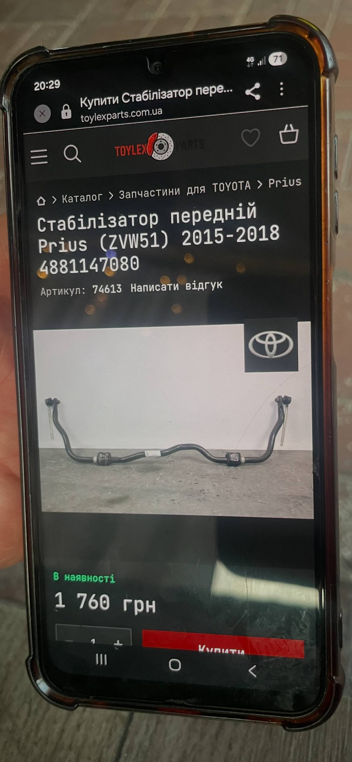 Купити стабілізатор передній Toyota Prius 2010 р. 