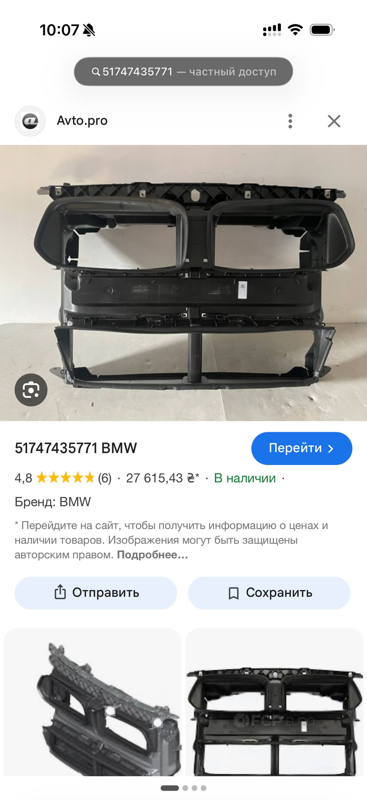 Купити Установочна панель радиаторів BMW X2 F39 