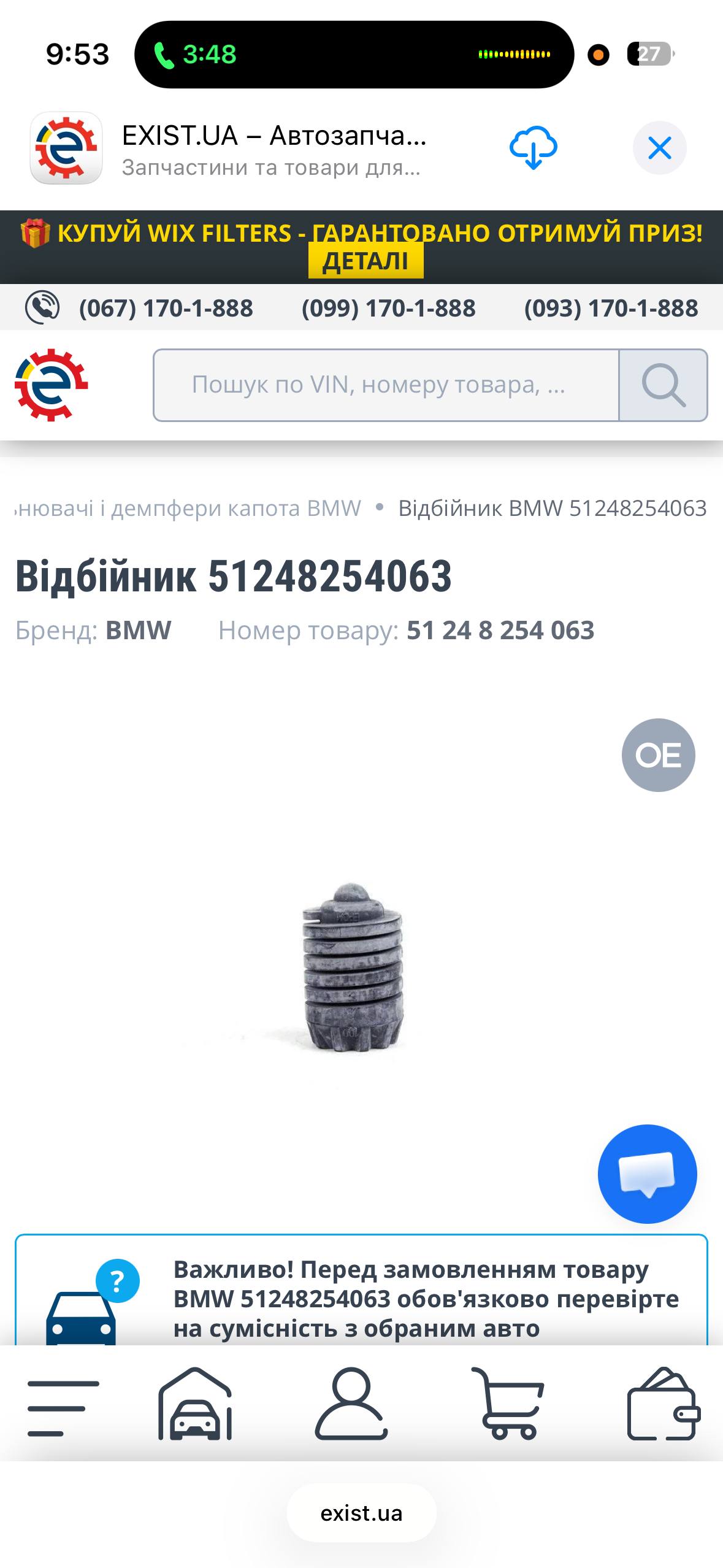 Купити відбійник капоту BMW M3 