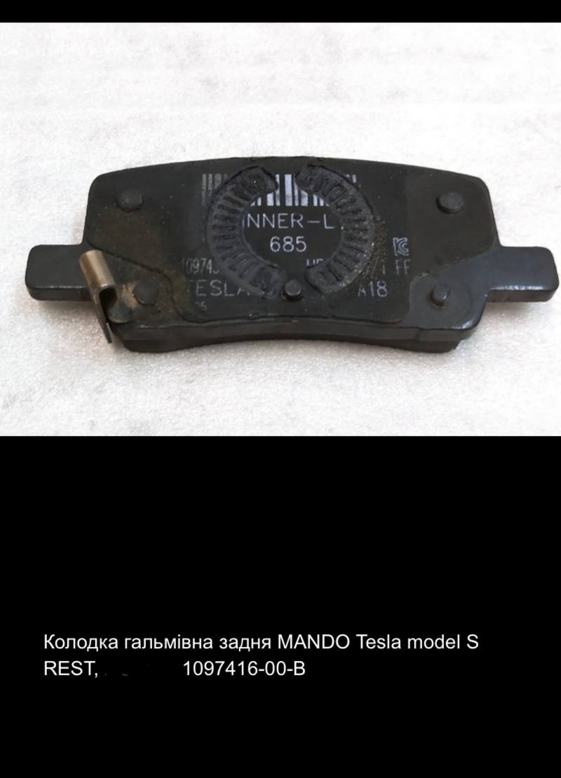 Купити задні колодки Tesla 