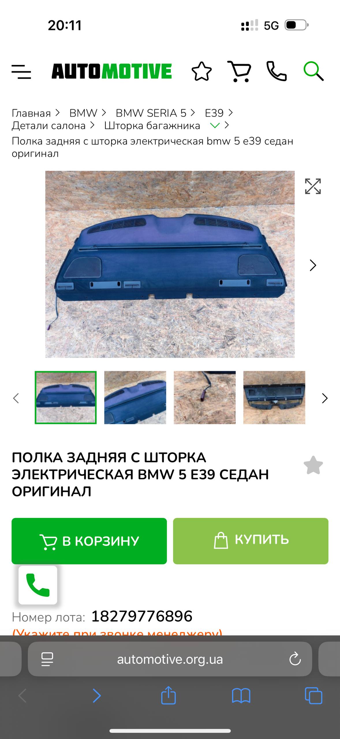 Купити задня полка BMW 5 Series 