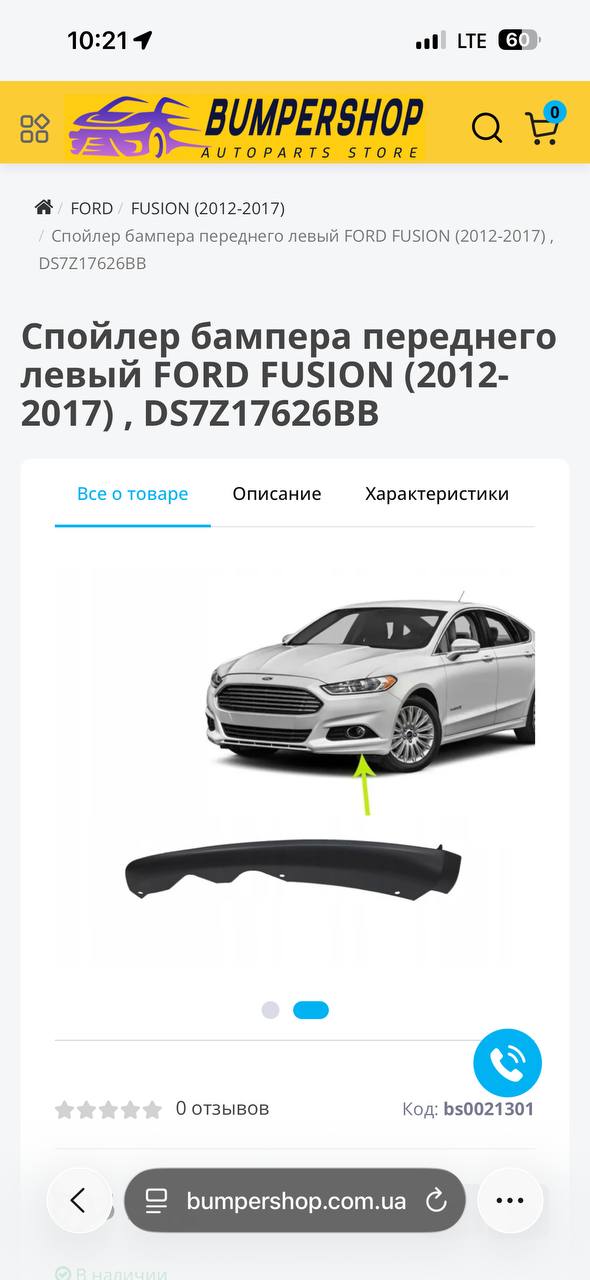 Купити захист Ford Fusion 